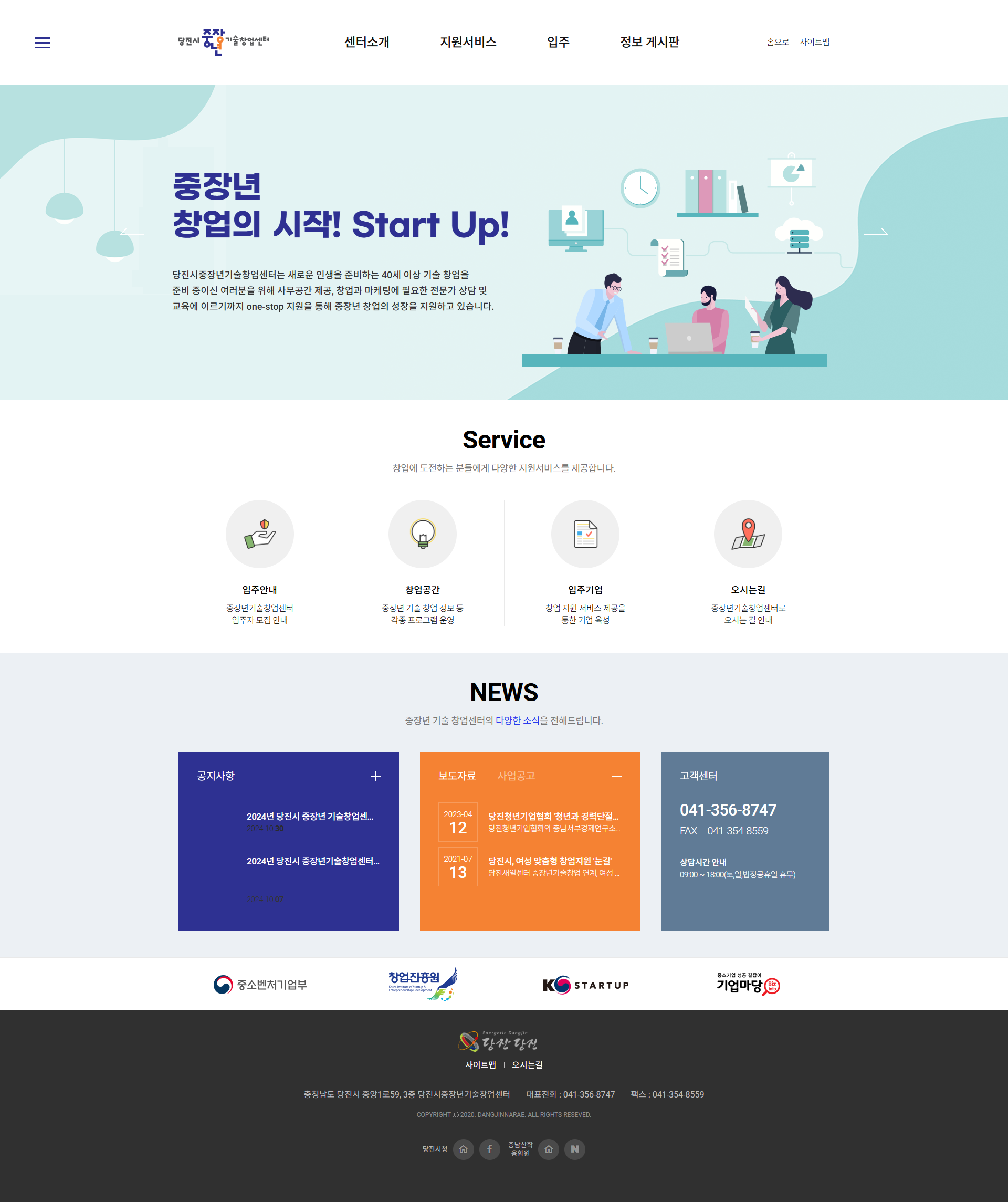 당진중장년기술창업센터