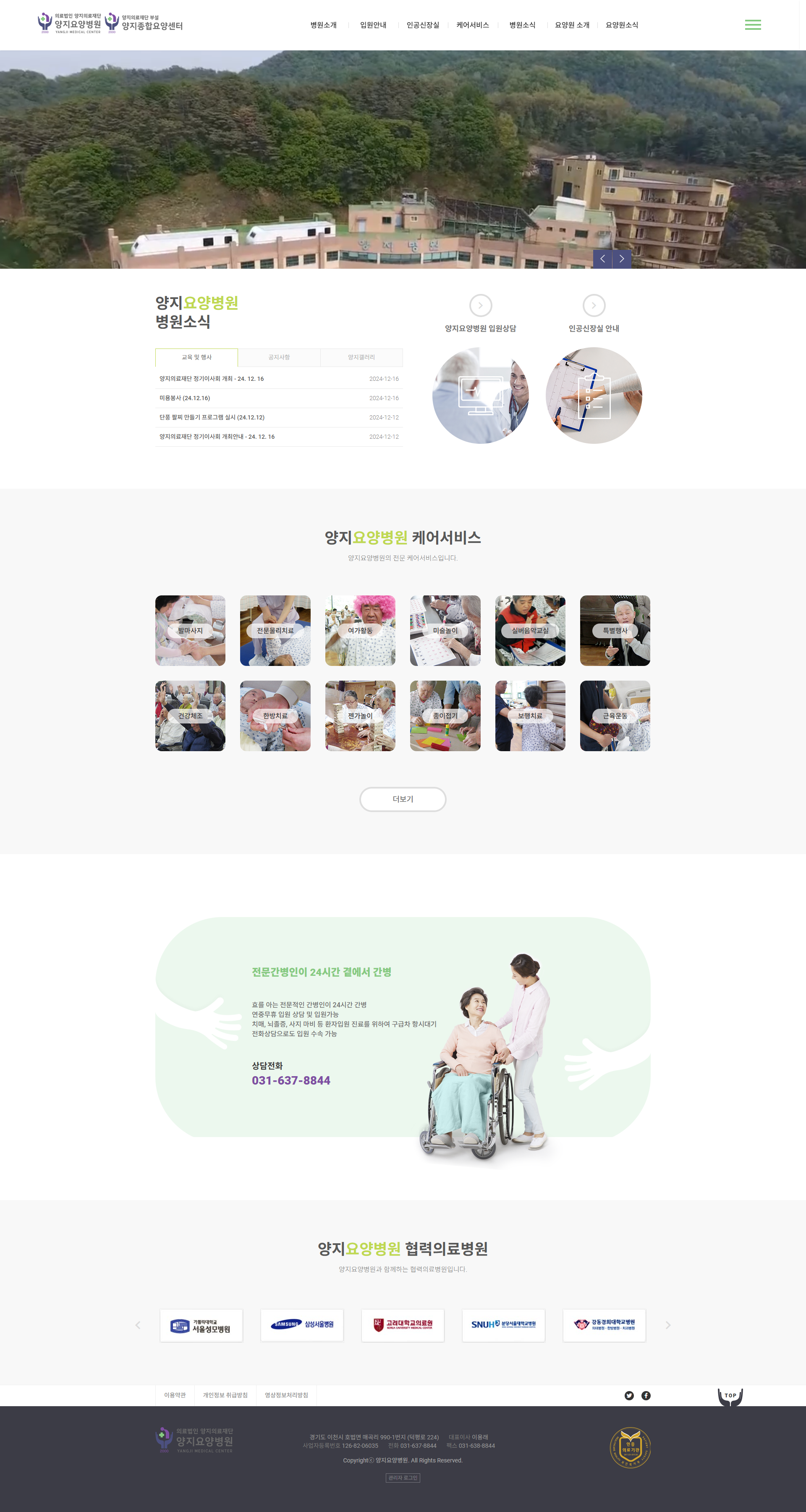 양지요양병원