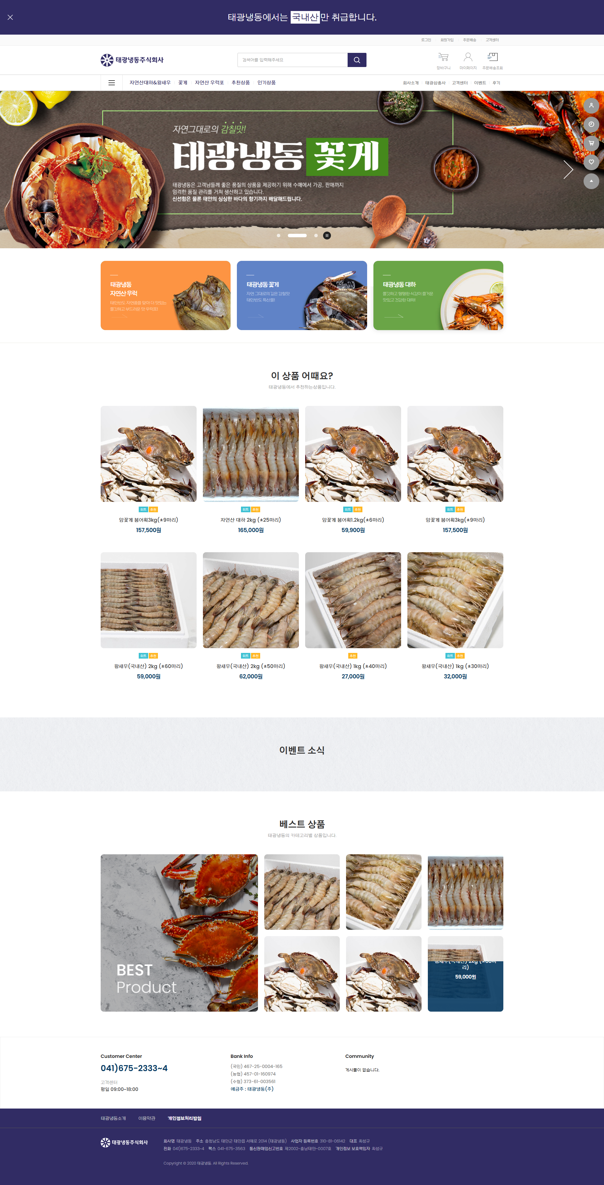 태광냉동주식회사